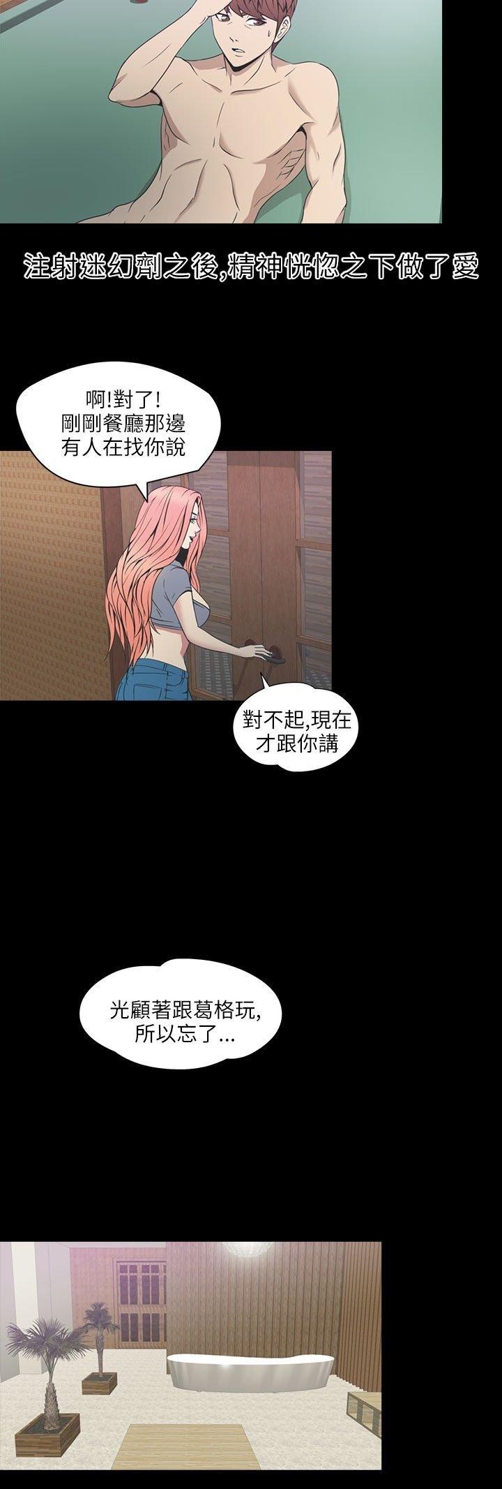 性福贝壳岛 第21话 第11页