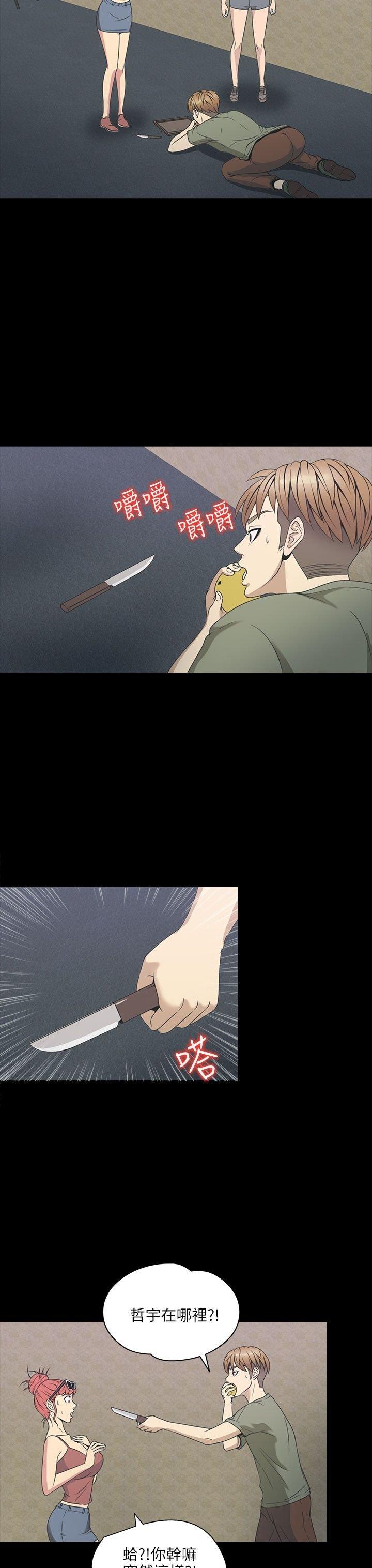 性福贝壳岛 第21话 第4页