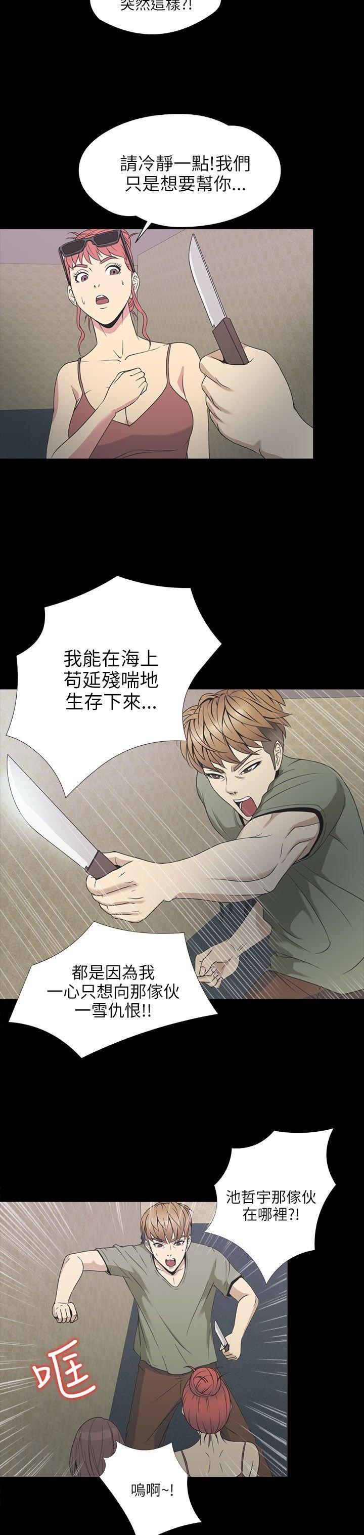 性福贝壳岛 第21话 第5页