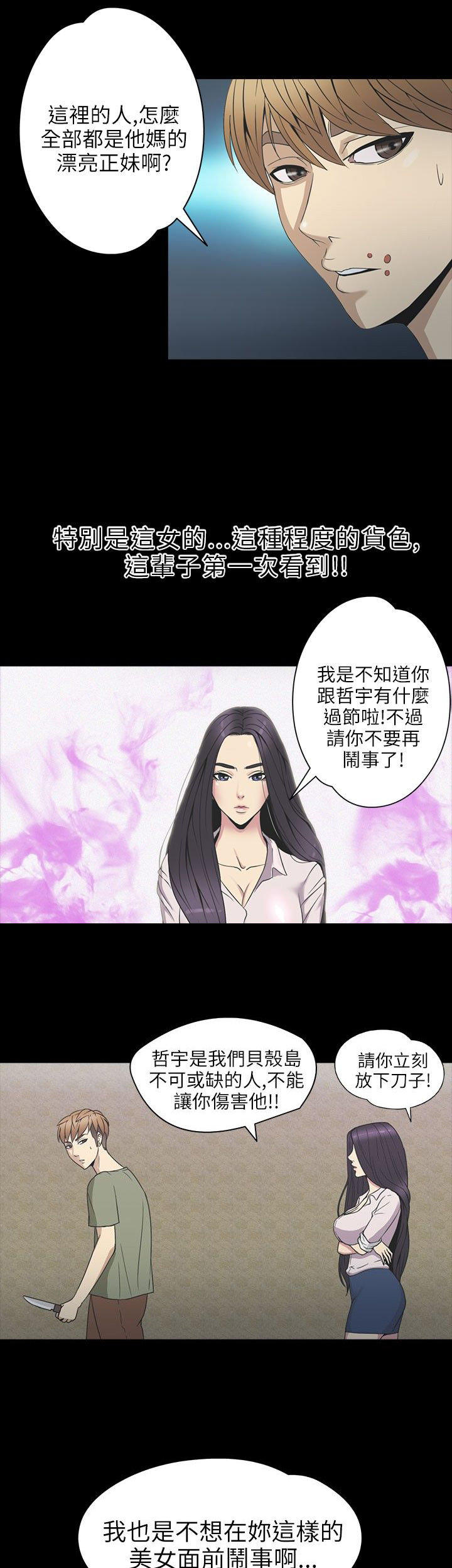 性福贝壳岛 第21话 第7页