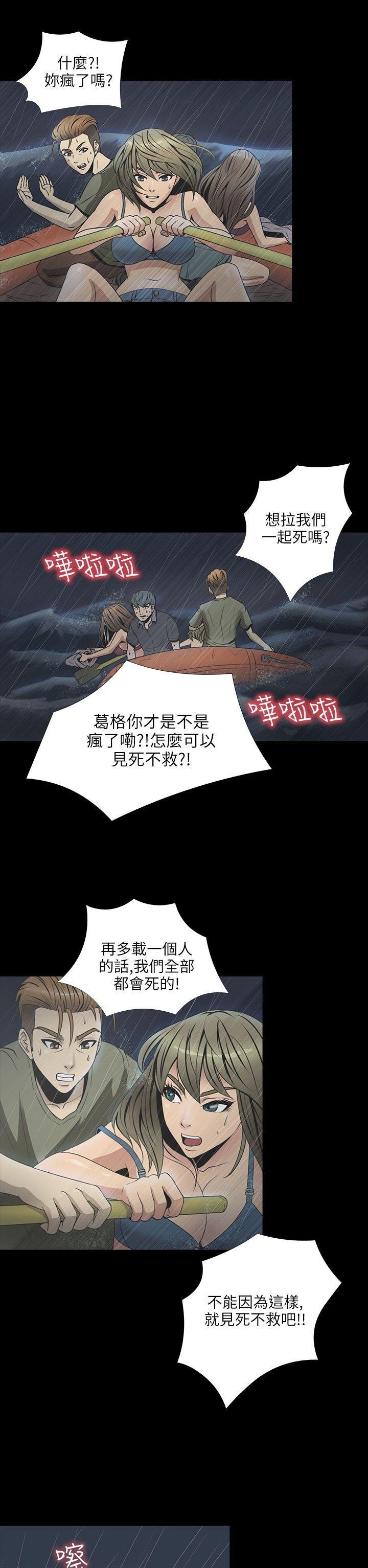 性福贝壳岛 第22话 第7页