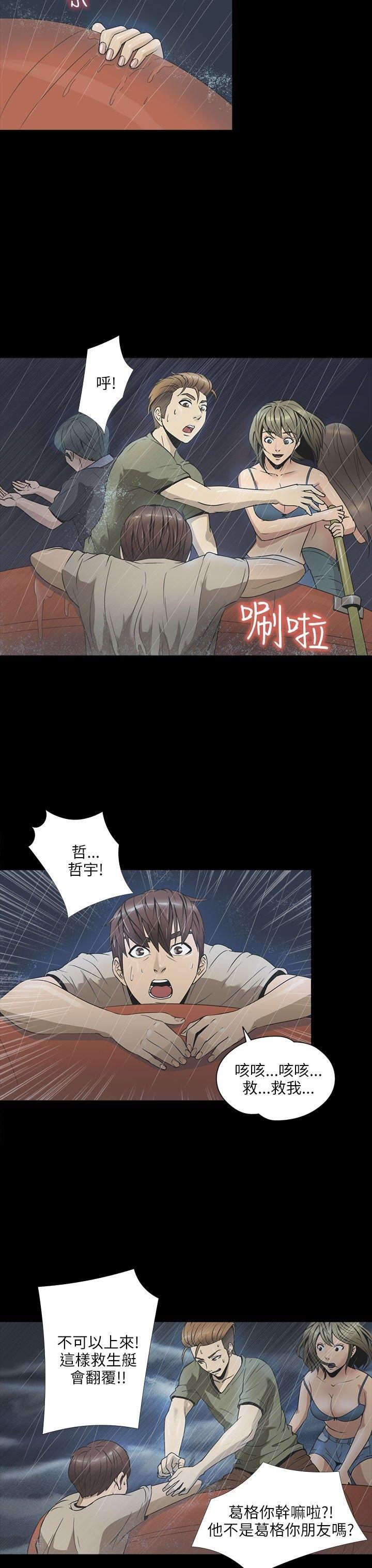 性福贝壳岛 第22话 第8页