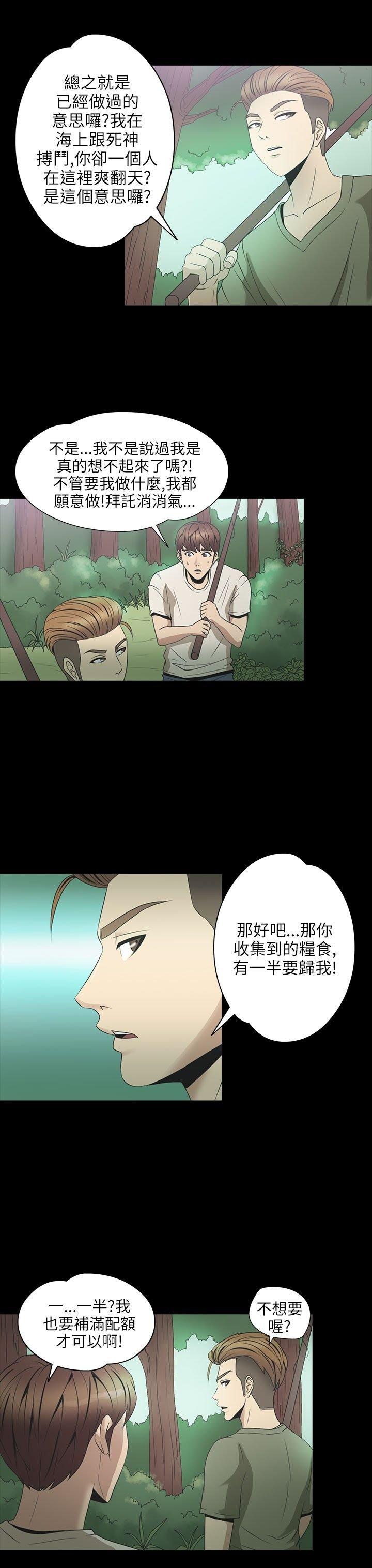 性福贝壳岛 第22话 第18页