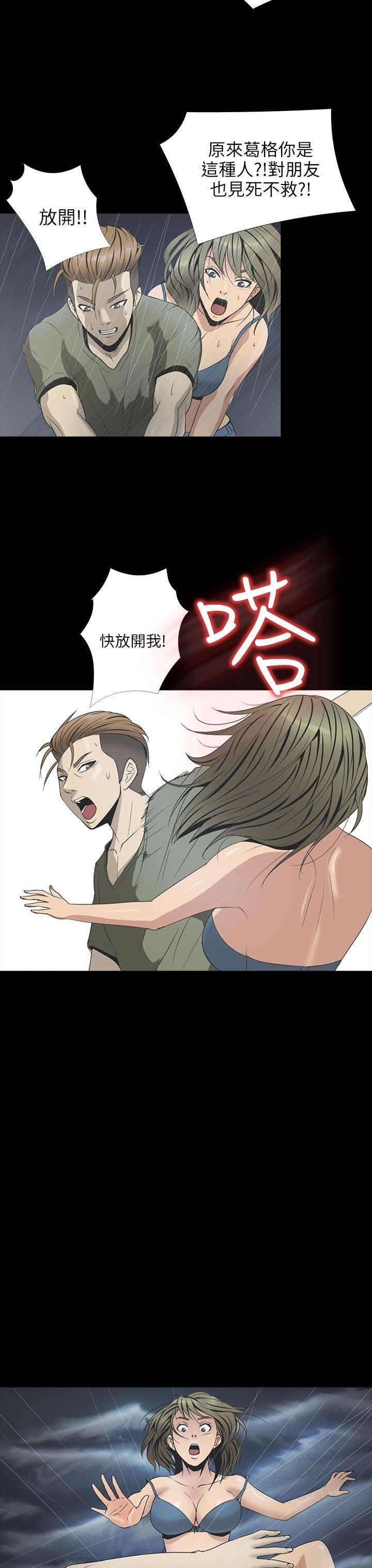 性福贝壳岛 第22话 第9页