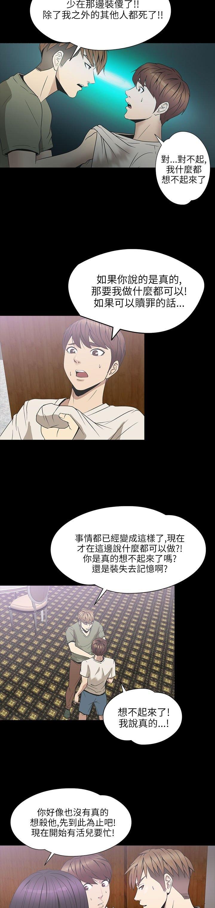 性福贝壳岛 第22话 第14页