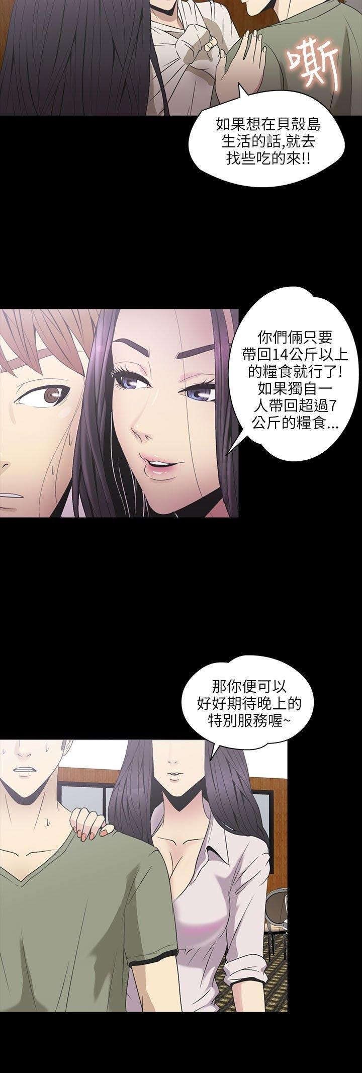 性福贝壳岛 第22话 第15页