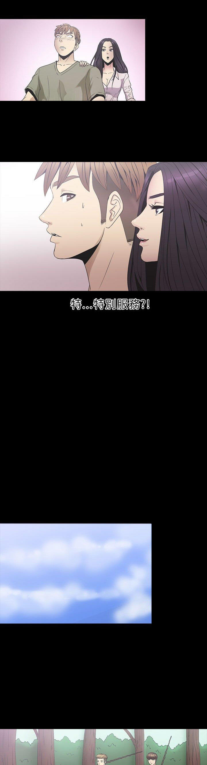 性福贝壳岛 第22话 第16页