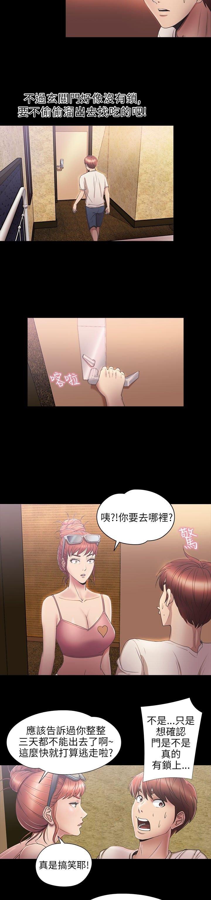 性福贝壳岛 第25话 第7页
