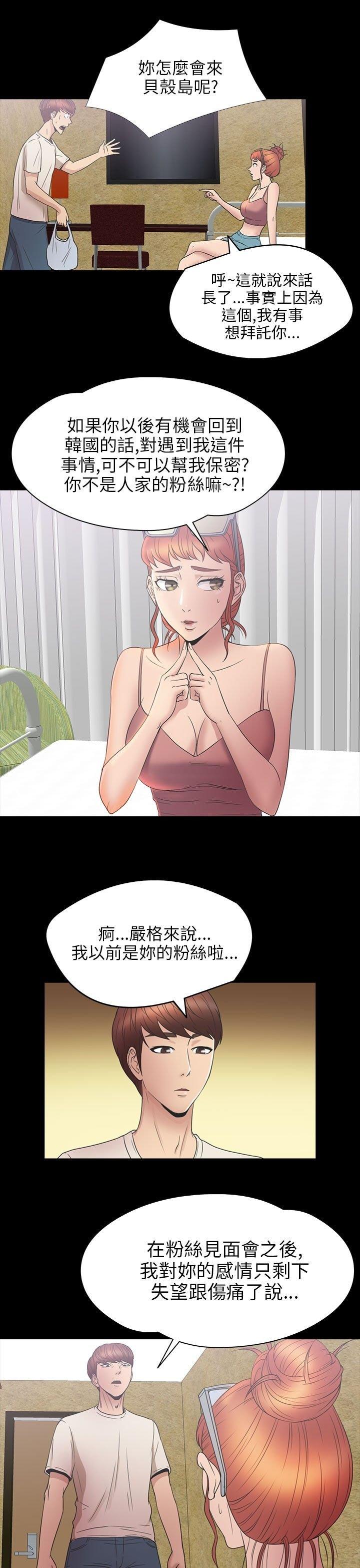 性福贝壳岛 第25话 第11页