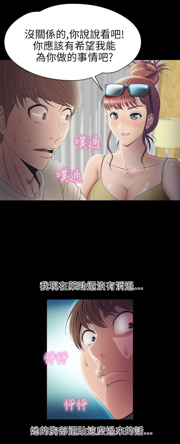 性福贝壳岛 第25话 第20页