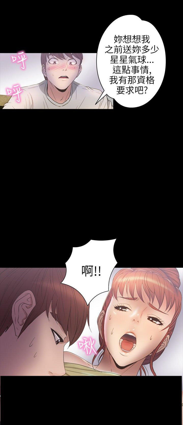 性福贝壳岛 第25话 第23页