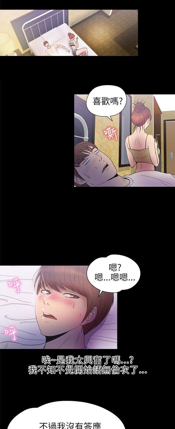 性福贝壳岛 第25话 第24页