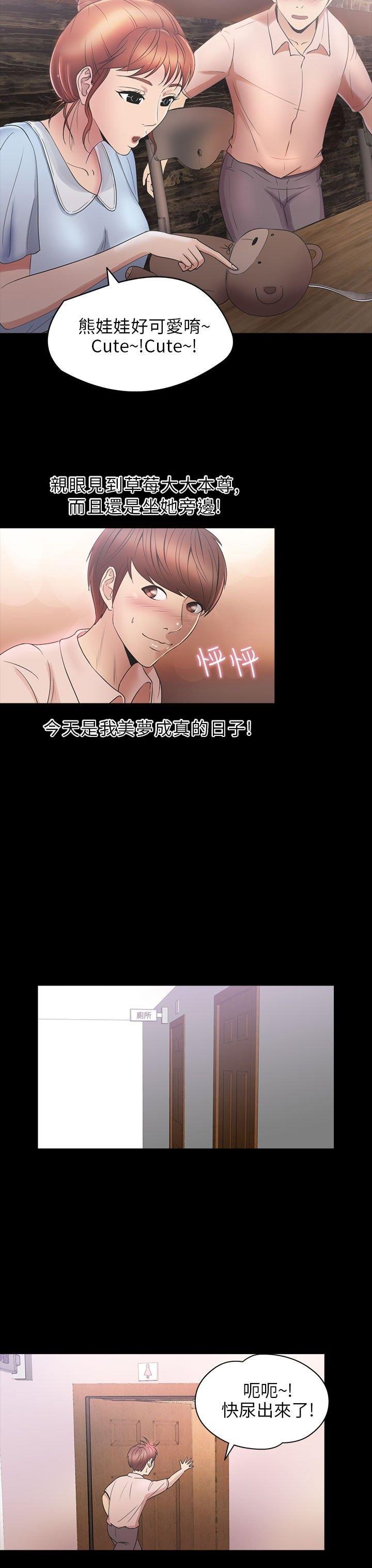性福贝壳岛 第25话 第14页