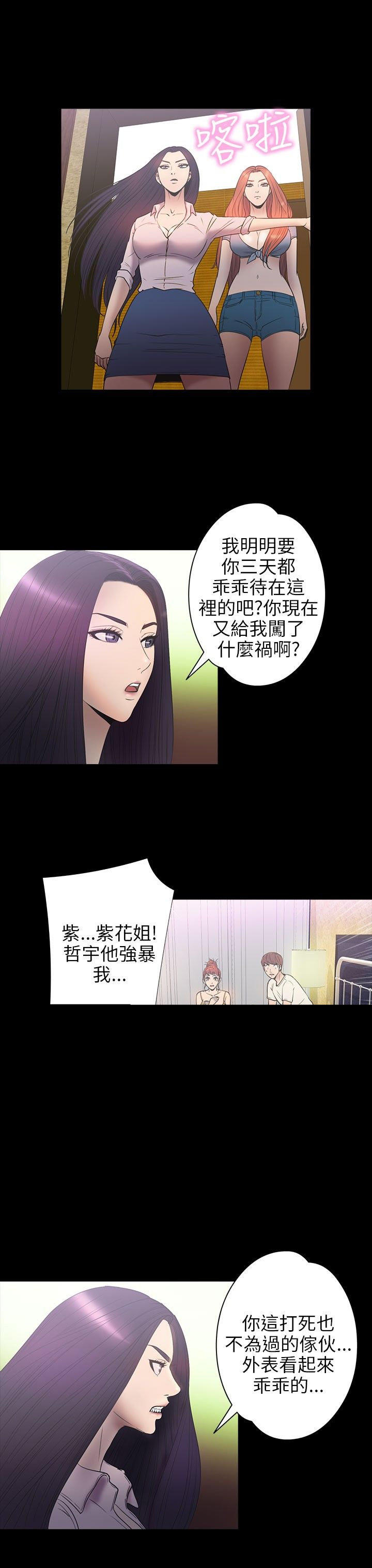 性福贝壳岛 第25话 第26页