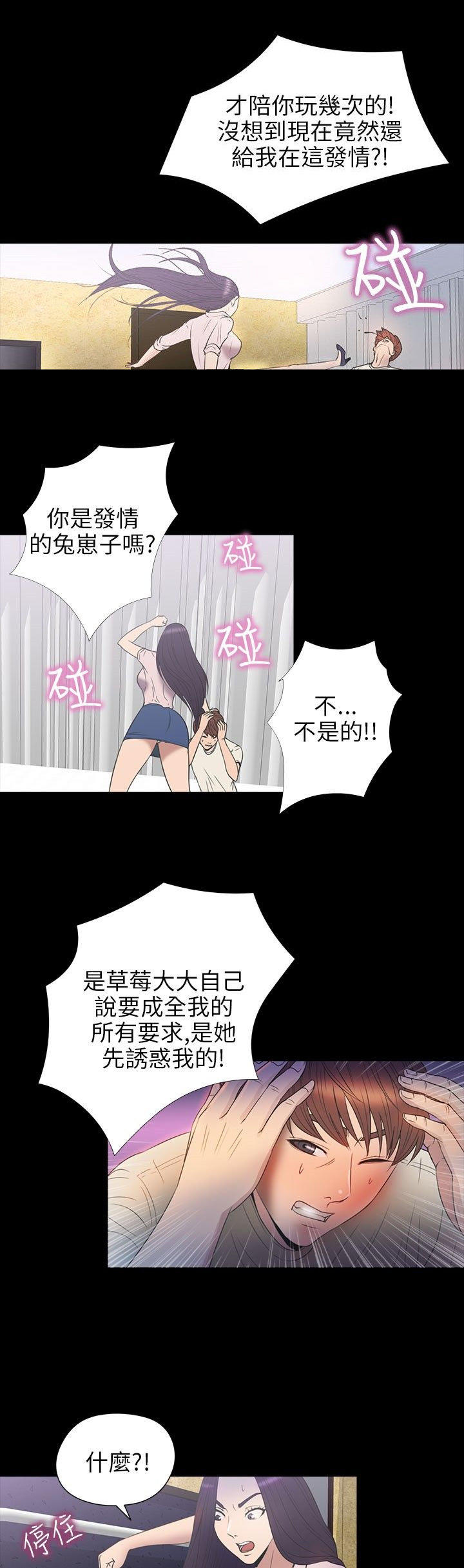 性福贝壳岛 第25话 第27页