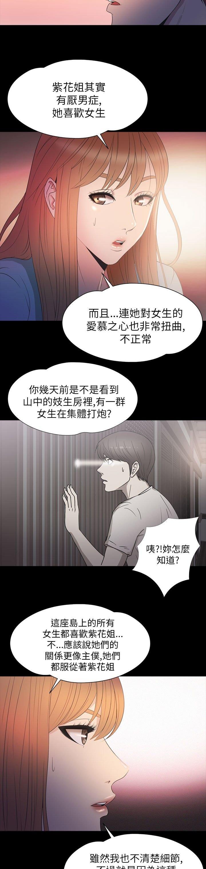 性福贝壳岛 第28话 第3页