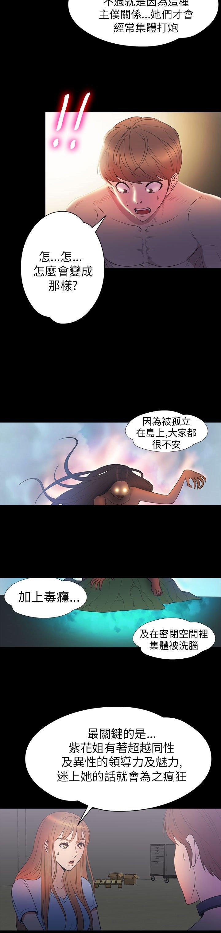 性福贝壳岛 第28话 第4页