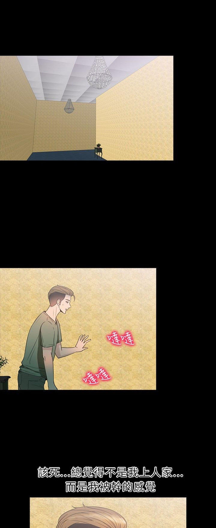 性福贝壳岛 第28话 第17页