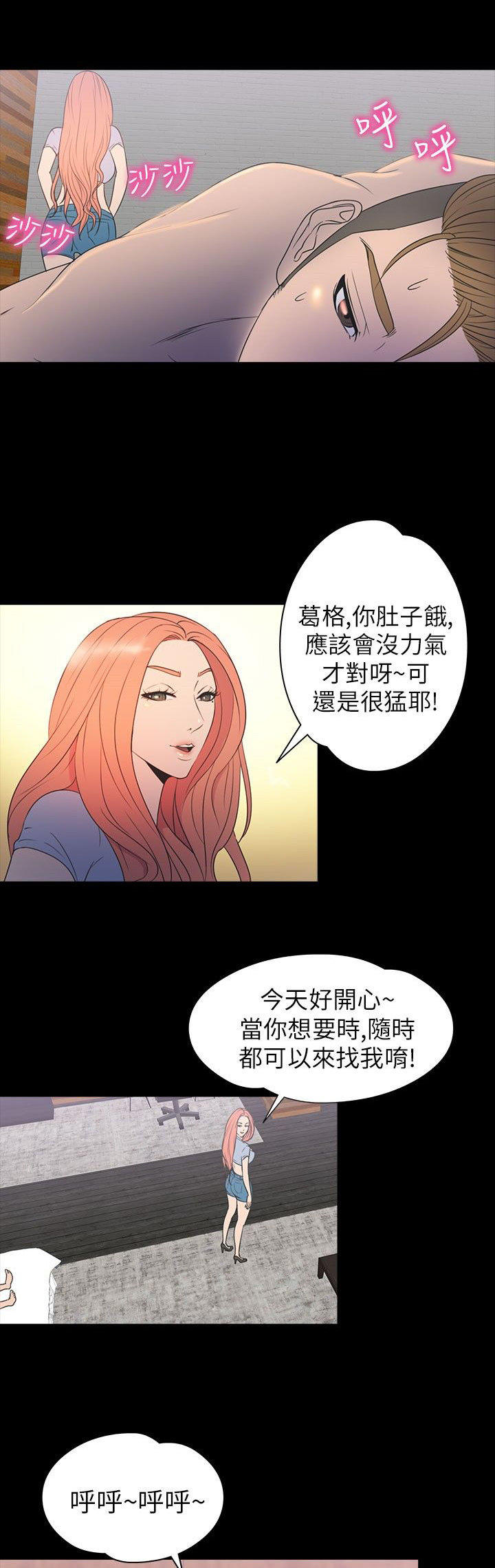 性福贝壳岛 第28话 第20页