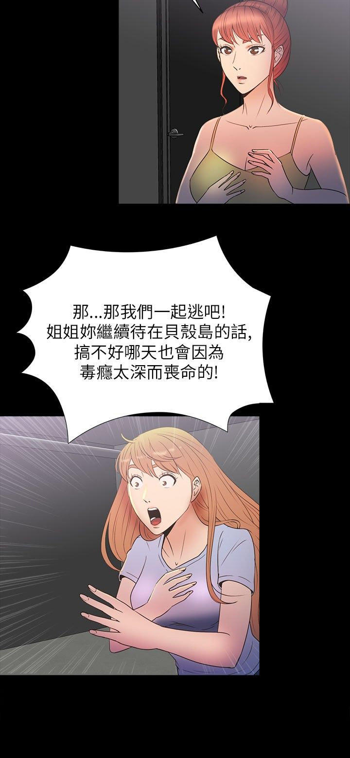 性福贝壳岛 第28话 第24页