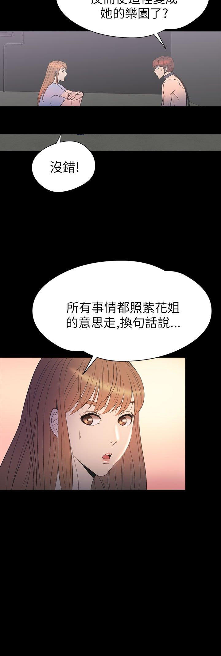性福贝壳岛 第28话 第10页