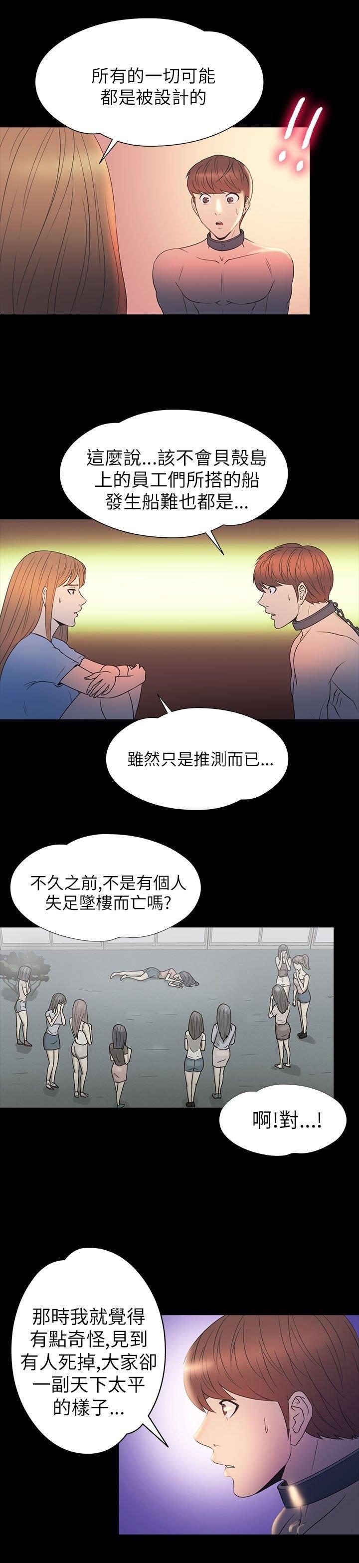 性福贝壳岛 第28话 第11页