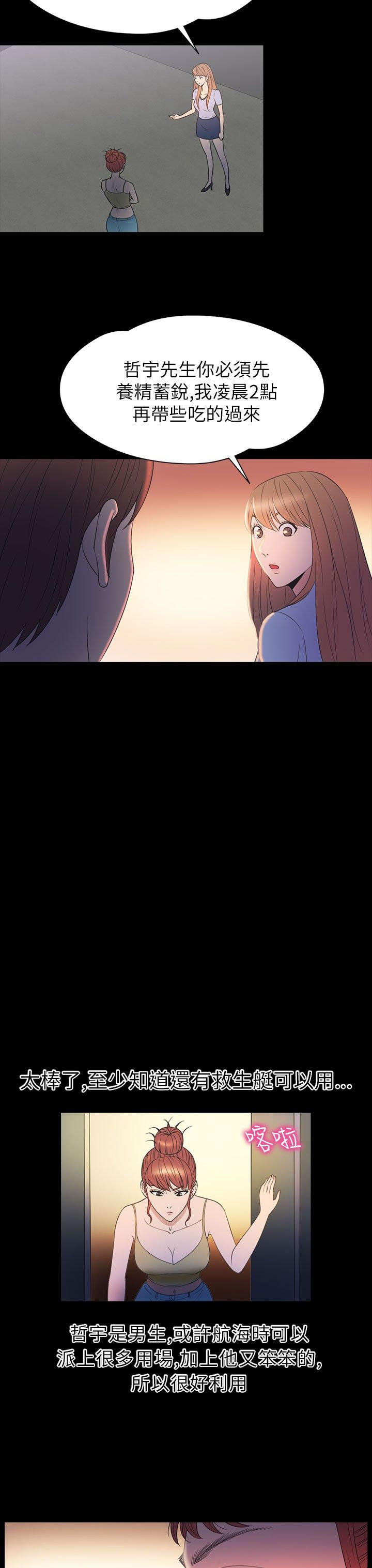 性福贝壳岛 第28话 第28页