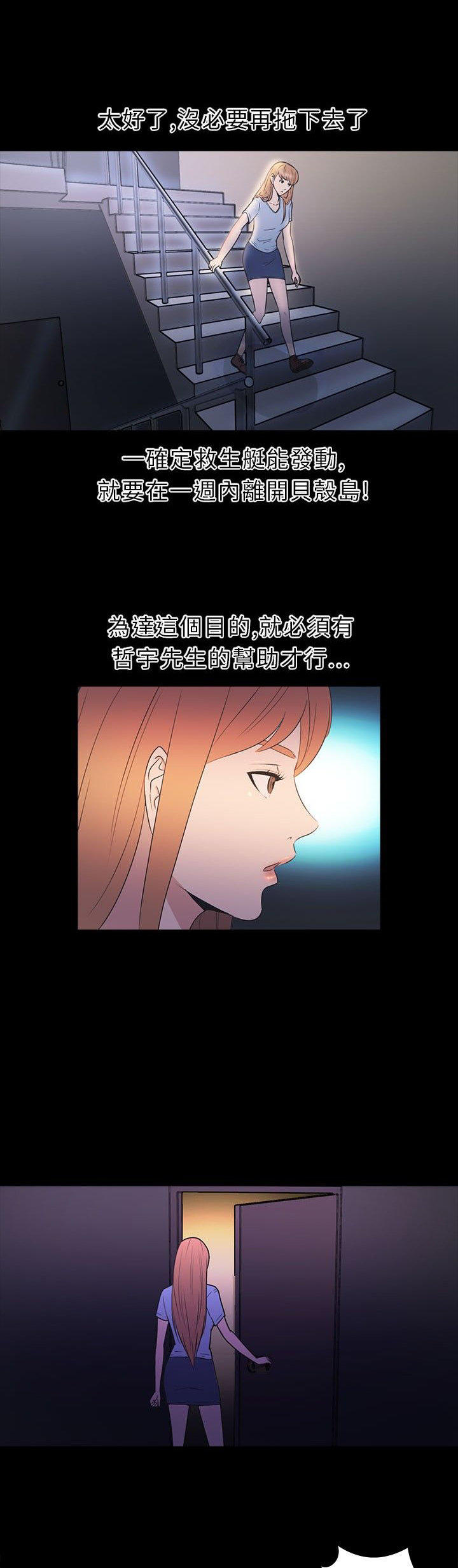 性福贝壳岛 第29话 第8页