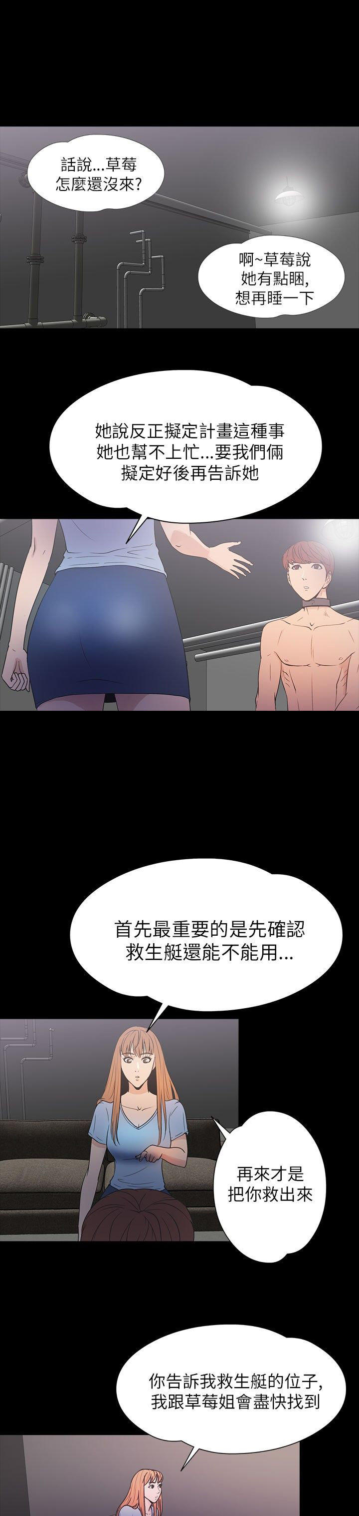 性福贝壳岛 第29话 第12页