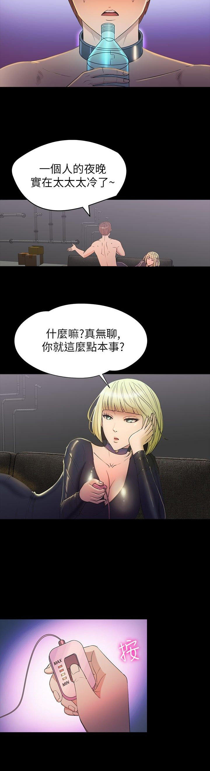 性福贝壳岛 第29话 第2页