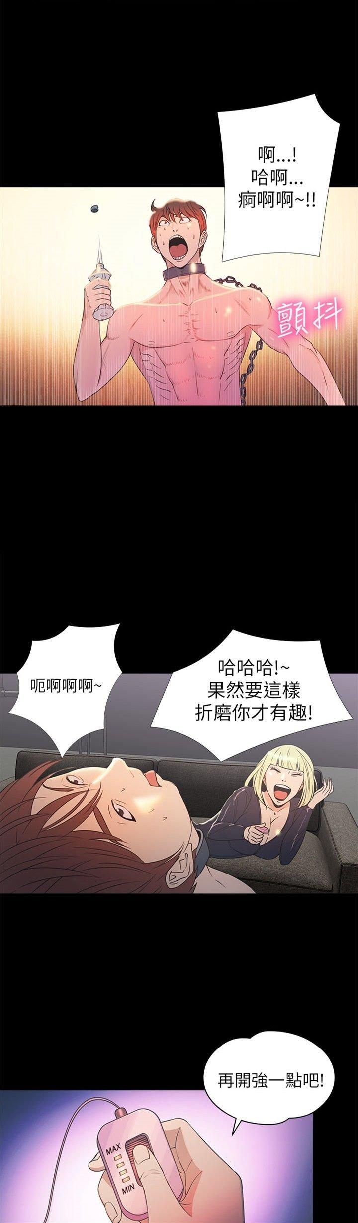 性福贝壳岛 第29话 第3页