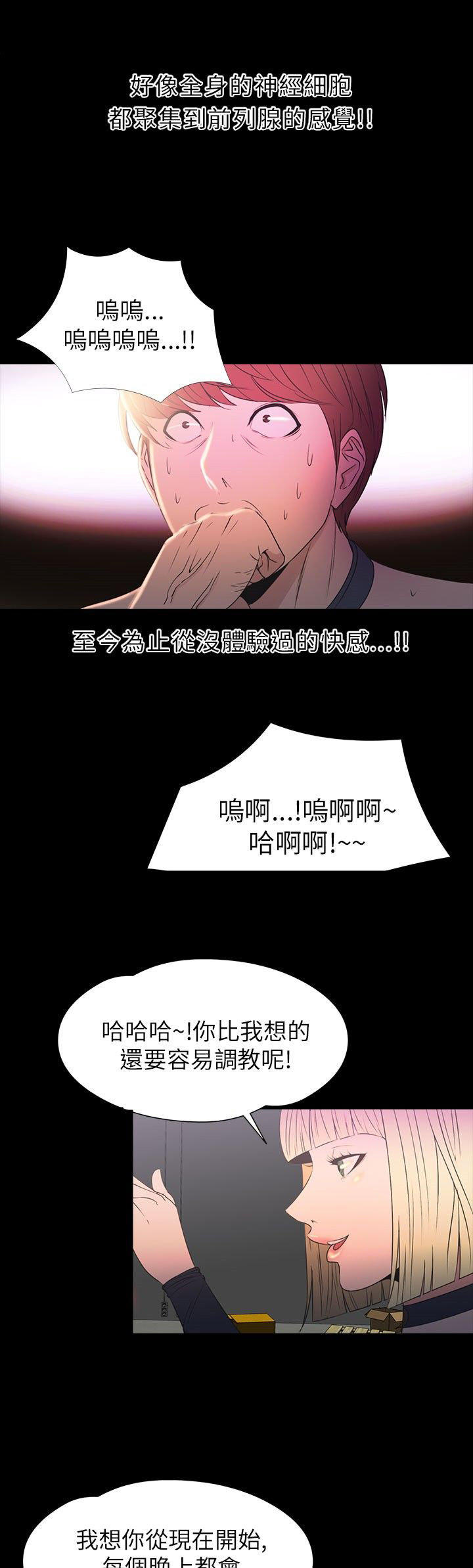 性福贝壳岛 第29话 第6页