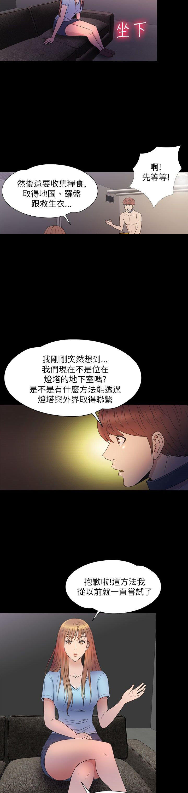 性福贝壳岛 第29话 第13页