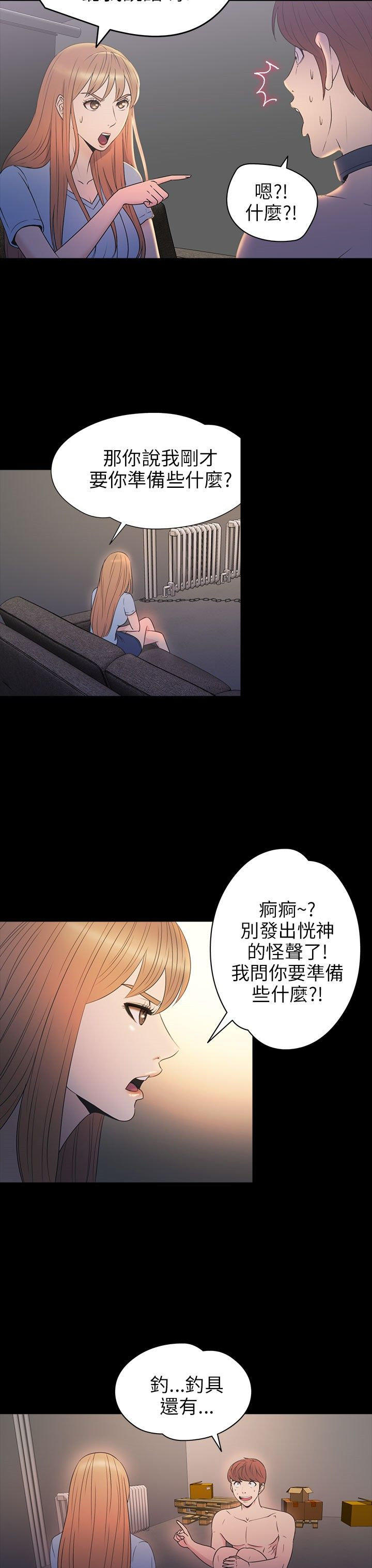 性福贝壳岛 第29话 第23页