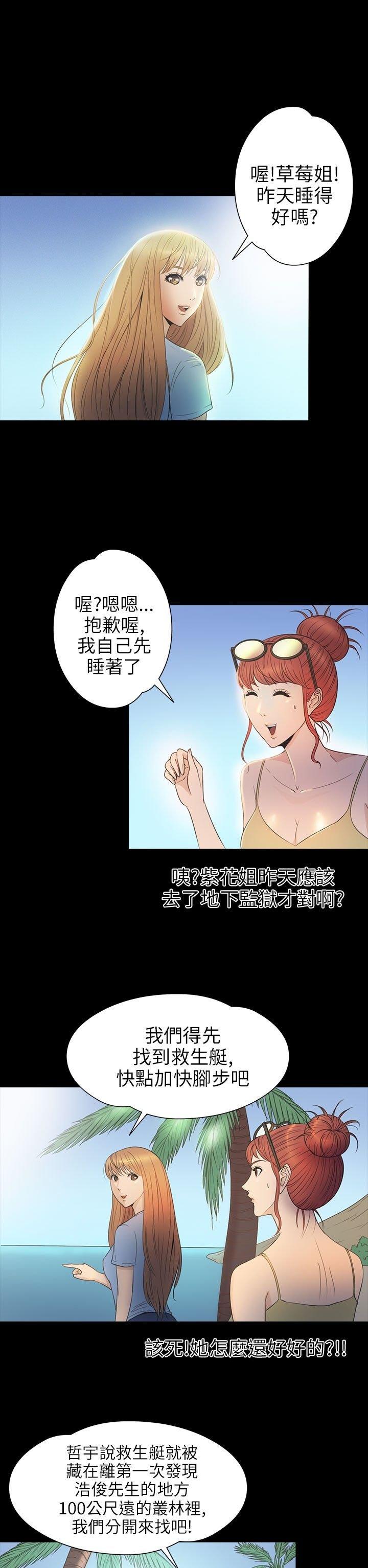性福贝壳岛 第29话 第26页