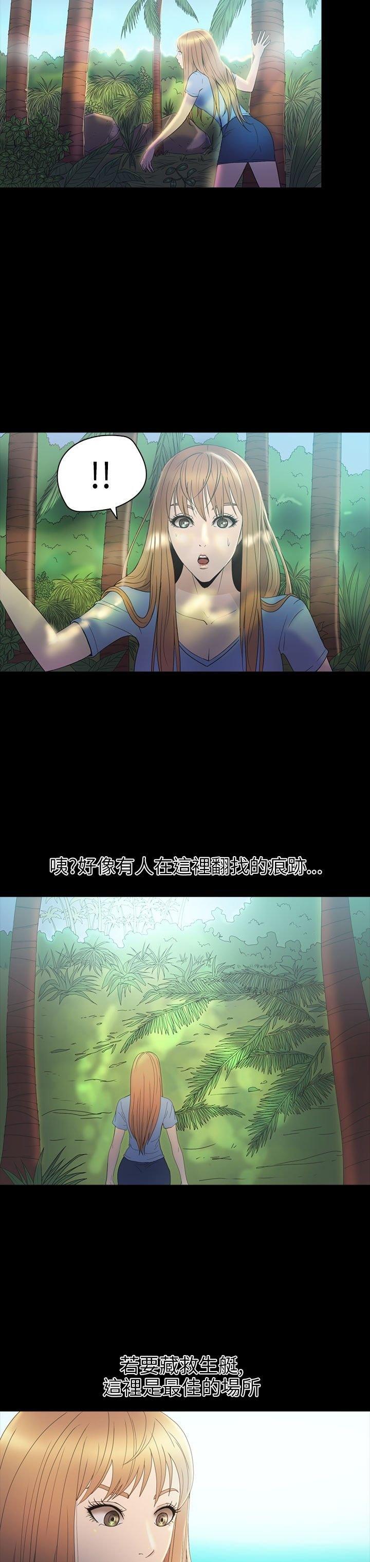 性福贝壳岛 第29话 第28页