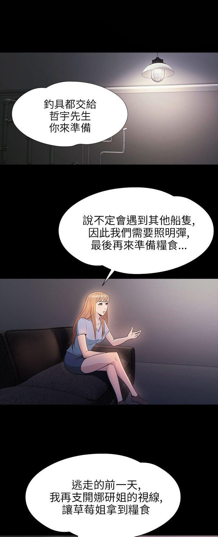 性福贝壳岛 第29话 第20页