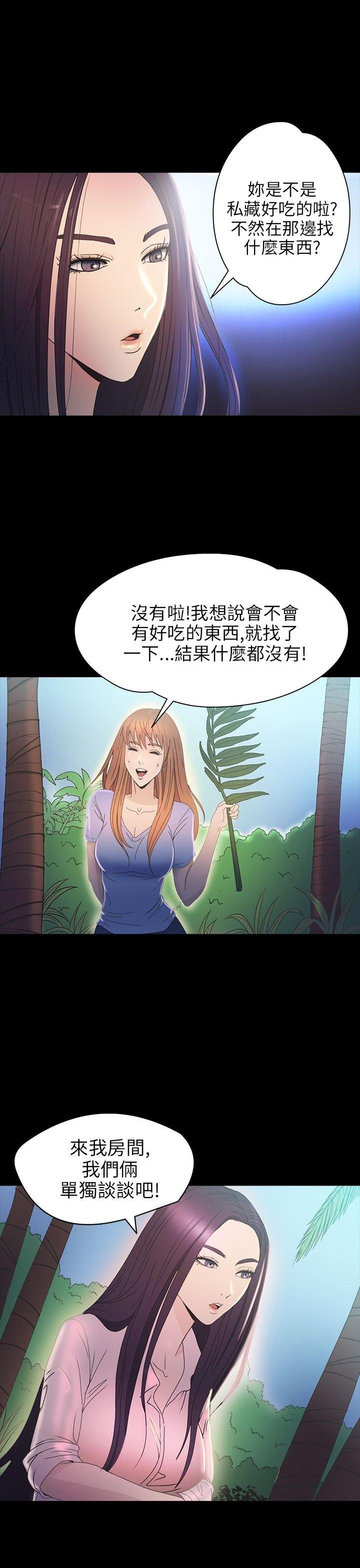 性福贝壳岛 第29话 第30页