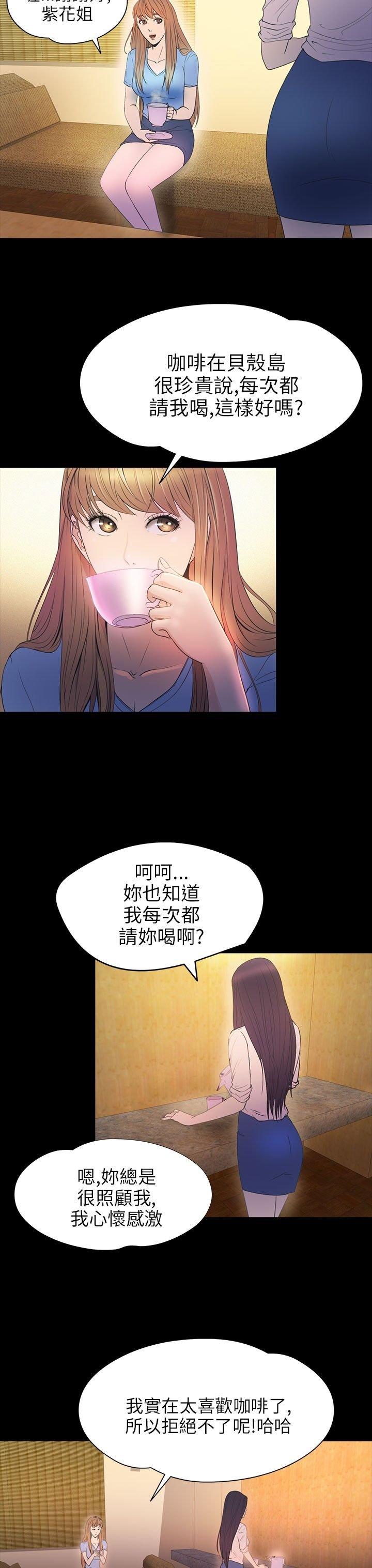 性福贝壳岛 第29话 第33页
