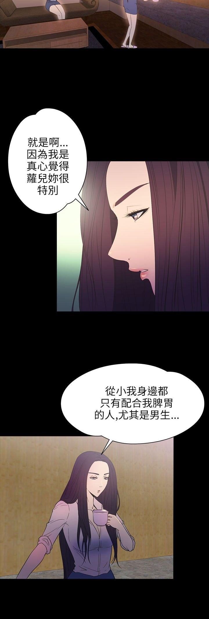 性福贝壳岛 第29话 第34页