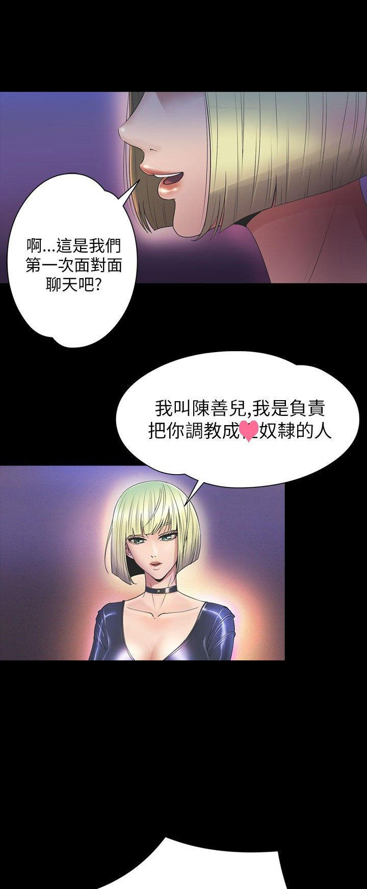 性福贝壳岛 第26话 第1页