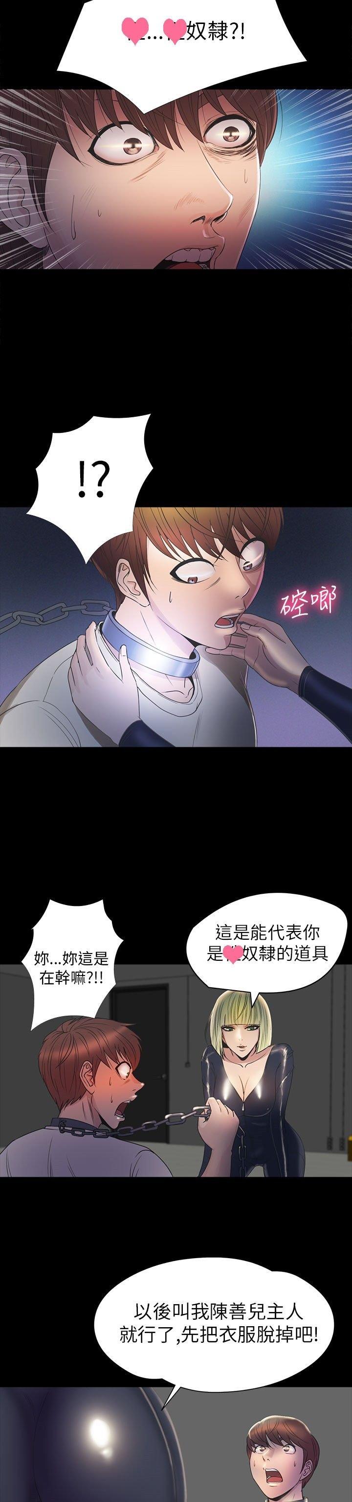 性福贝壳岛 第26话 第2页