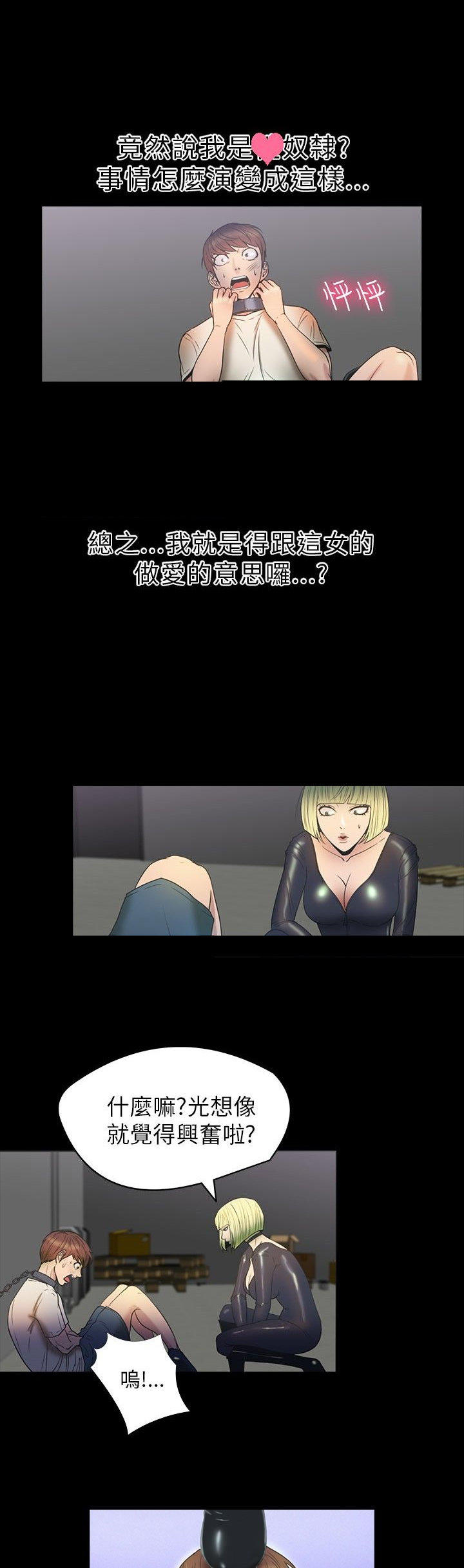 性福贝壳岛 第26话 第4页