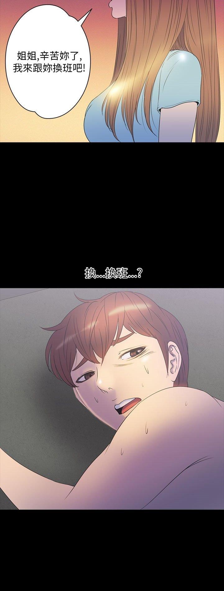 性福贝壳岛 第26话 第14页