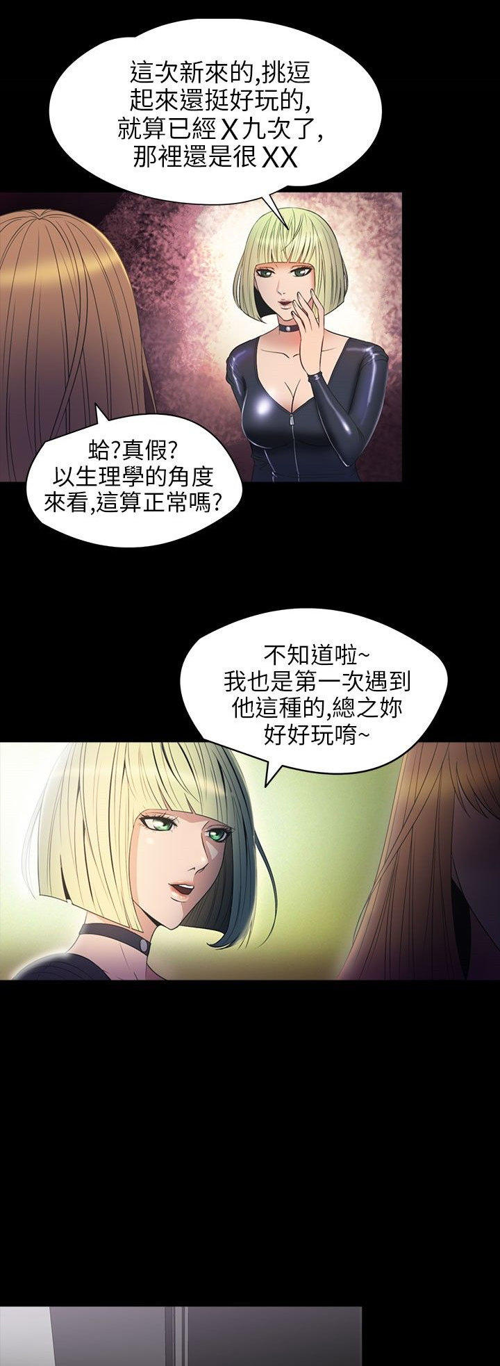 性福贝壳岛 第26话 第15页