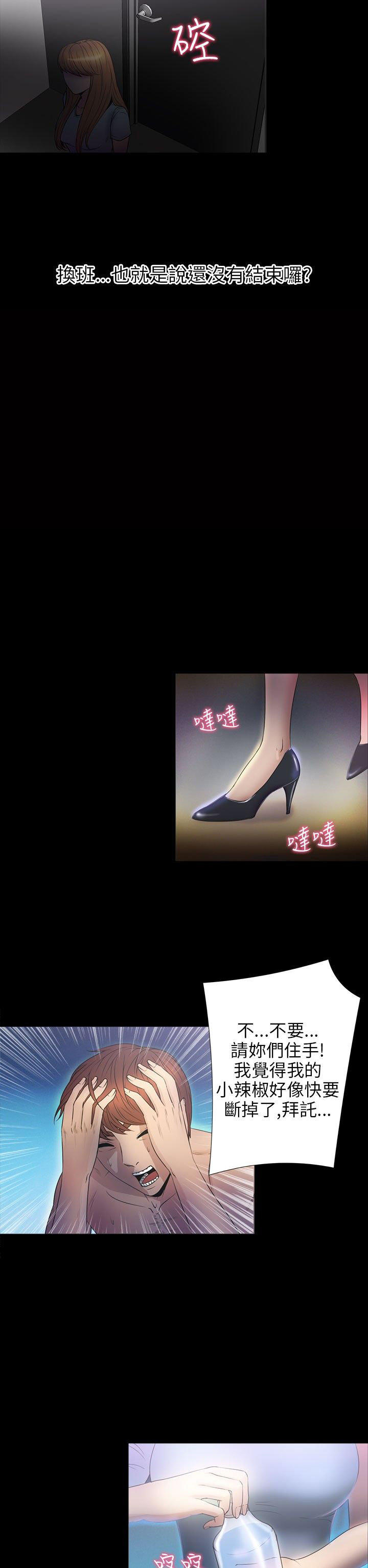 性福贝壳岛 第26话 第16页