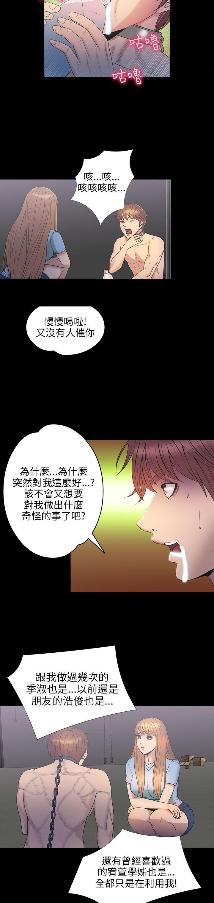 性福贝壳岛 第26话 第18页