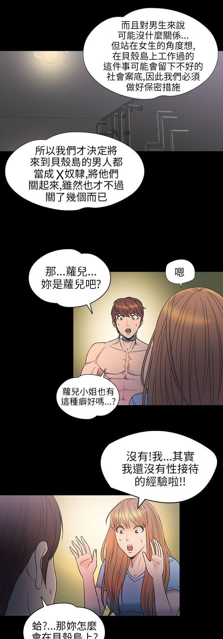 性福贝壳岛 第26话 第20页