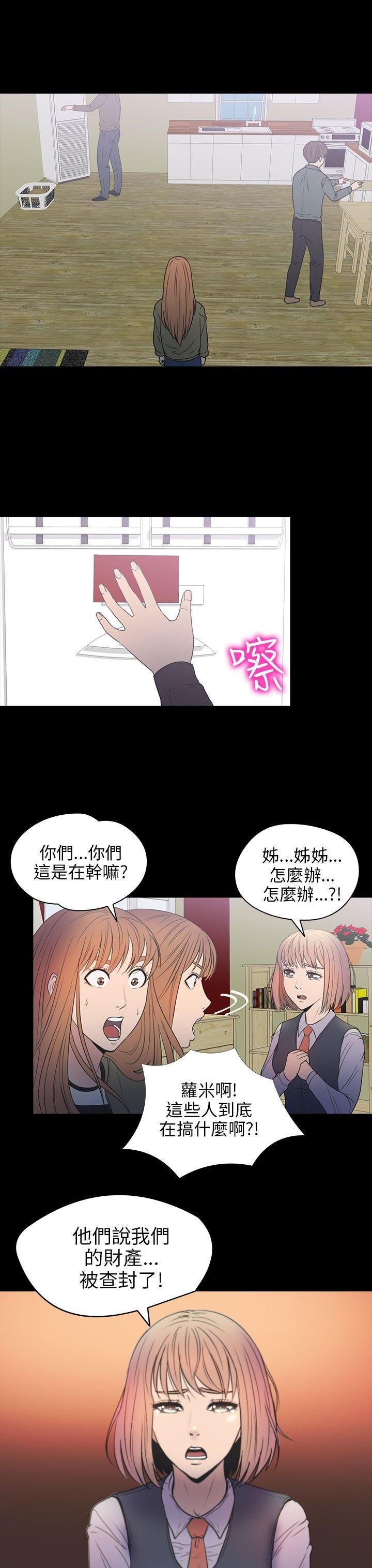 性福贝壳岛 第26话 第22页