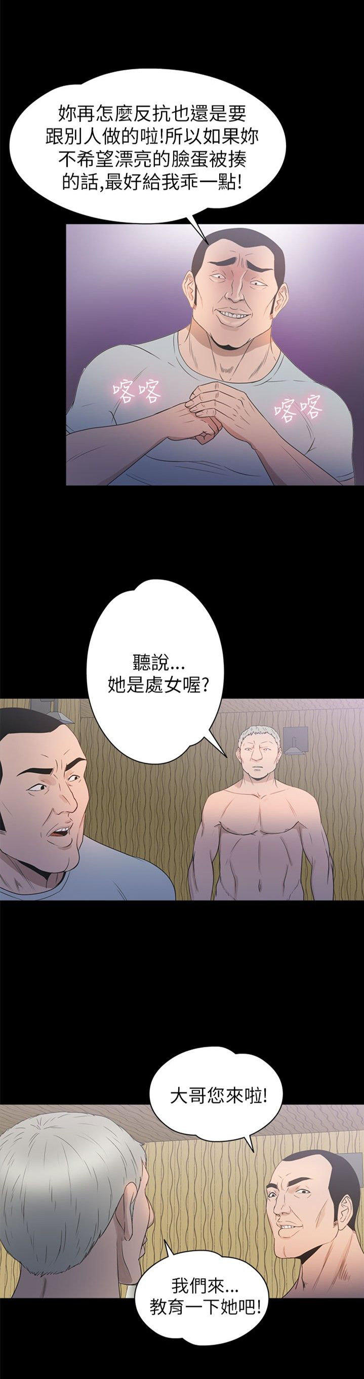 性福贝壳岛 第27话 第12页